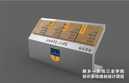 新鄉一附院三全學院